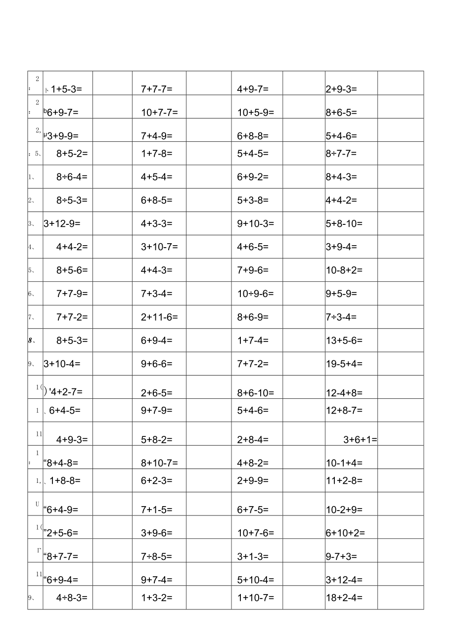 一年级20以内加减法混合运算3000题每页100题已排版.docx_第3页