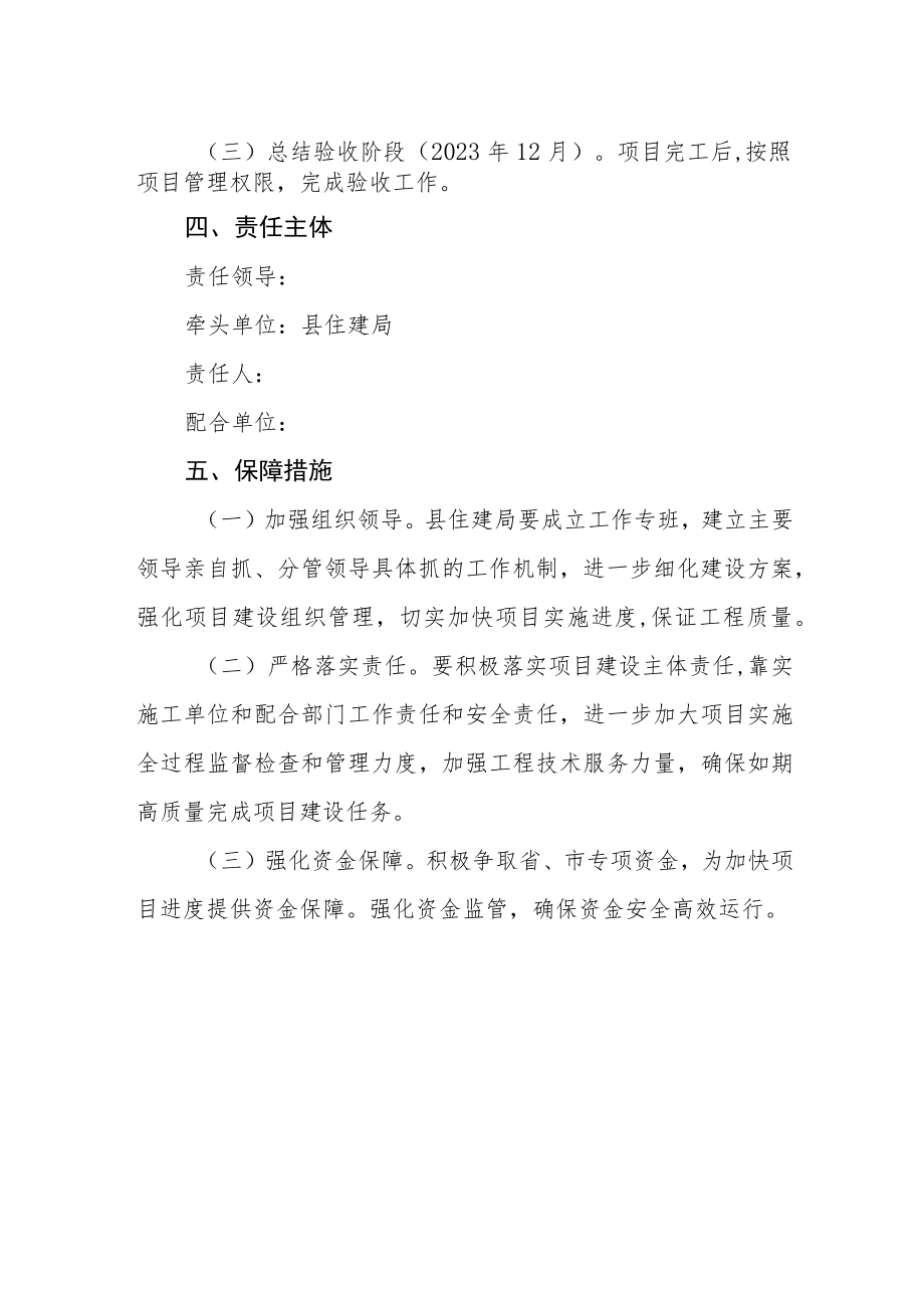 城乡生活垃圾处理中心项目实施方案.docx_第2页