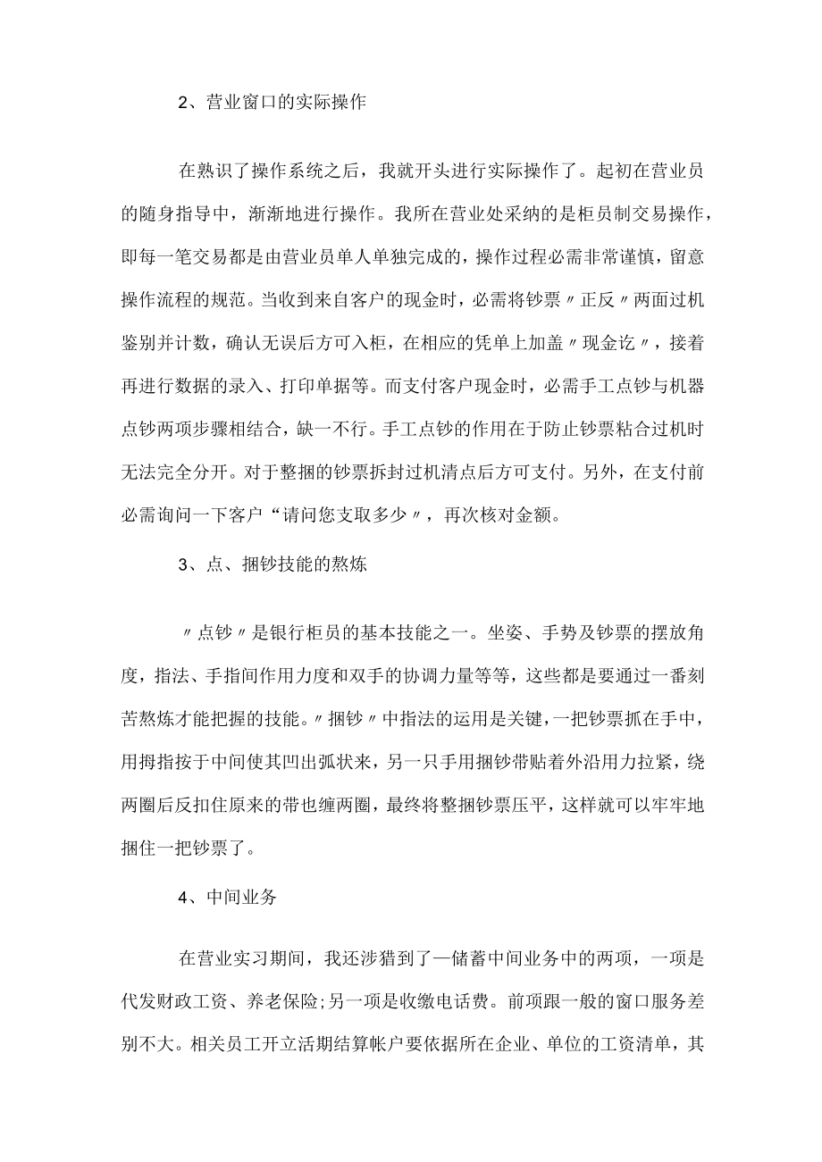 银行经理实习心得.docx_第3页