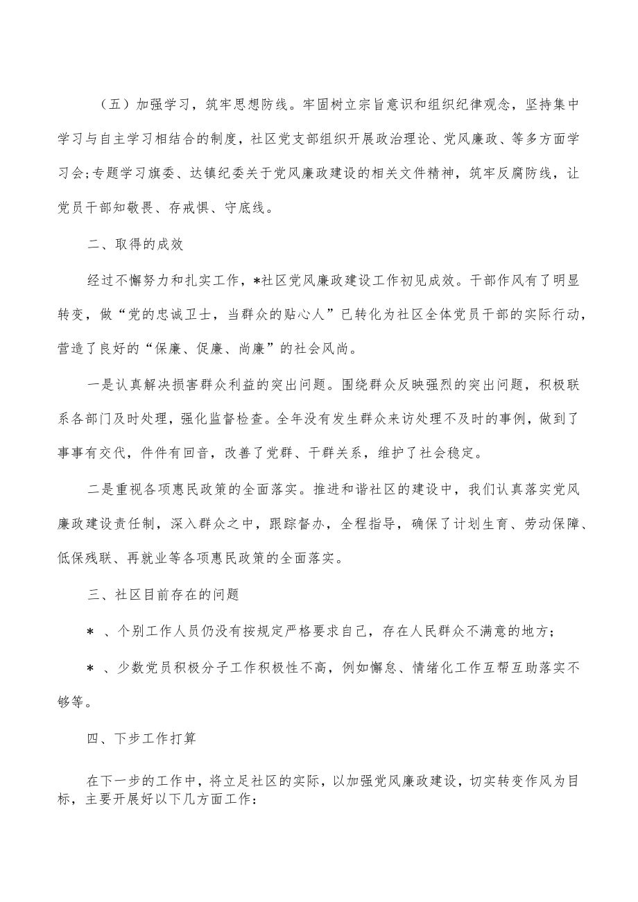 社区党风廉政建设总结.docx_第2页