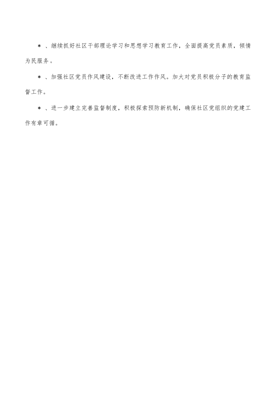 社区党风廉政建设总结.docx_第3页