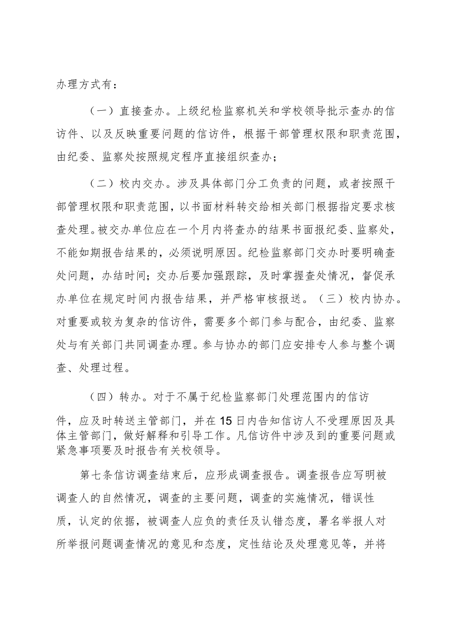 学院纪检监察信访工作制度.docx_第3页