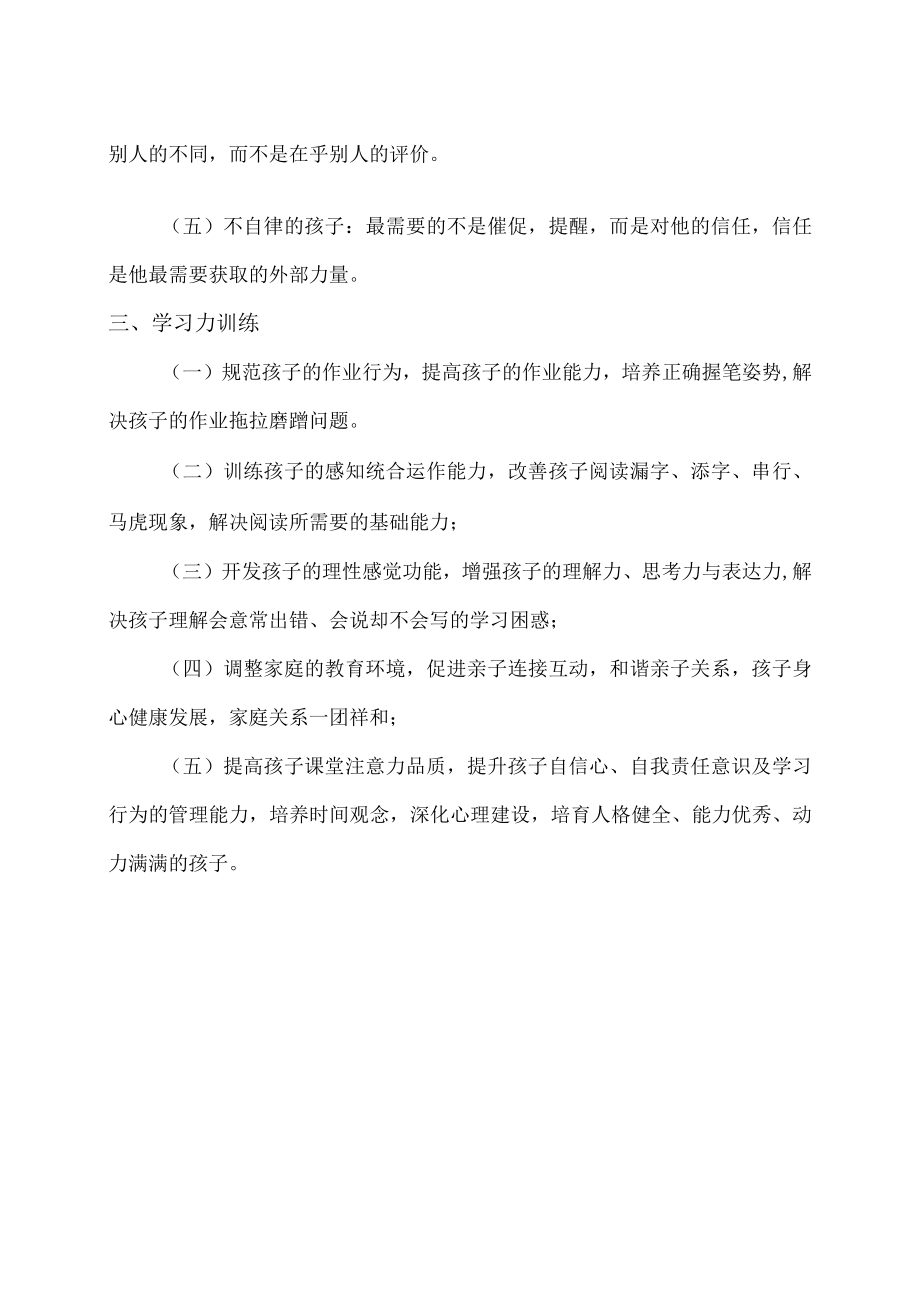 如何做好2020年超长假期孩子的家庭教育.docx_第2页