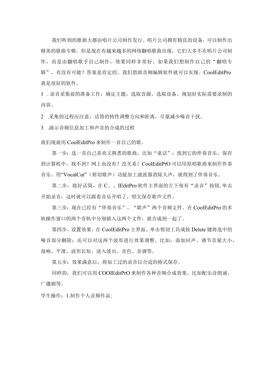 教学设计：音频信息的加工.docx_第2页