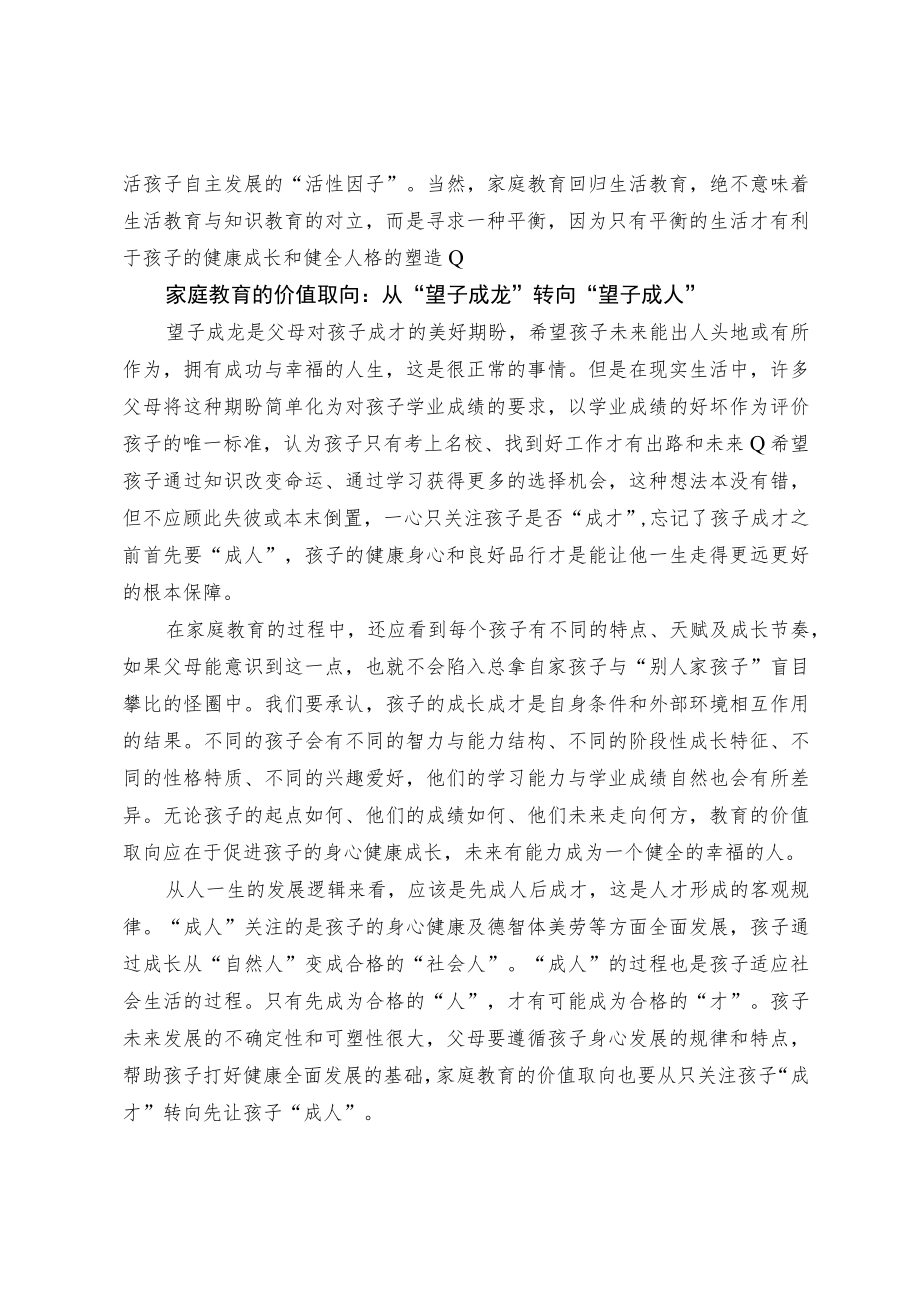 新时代家庭教育需发生三大转变.docx_第2页