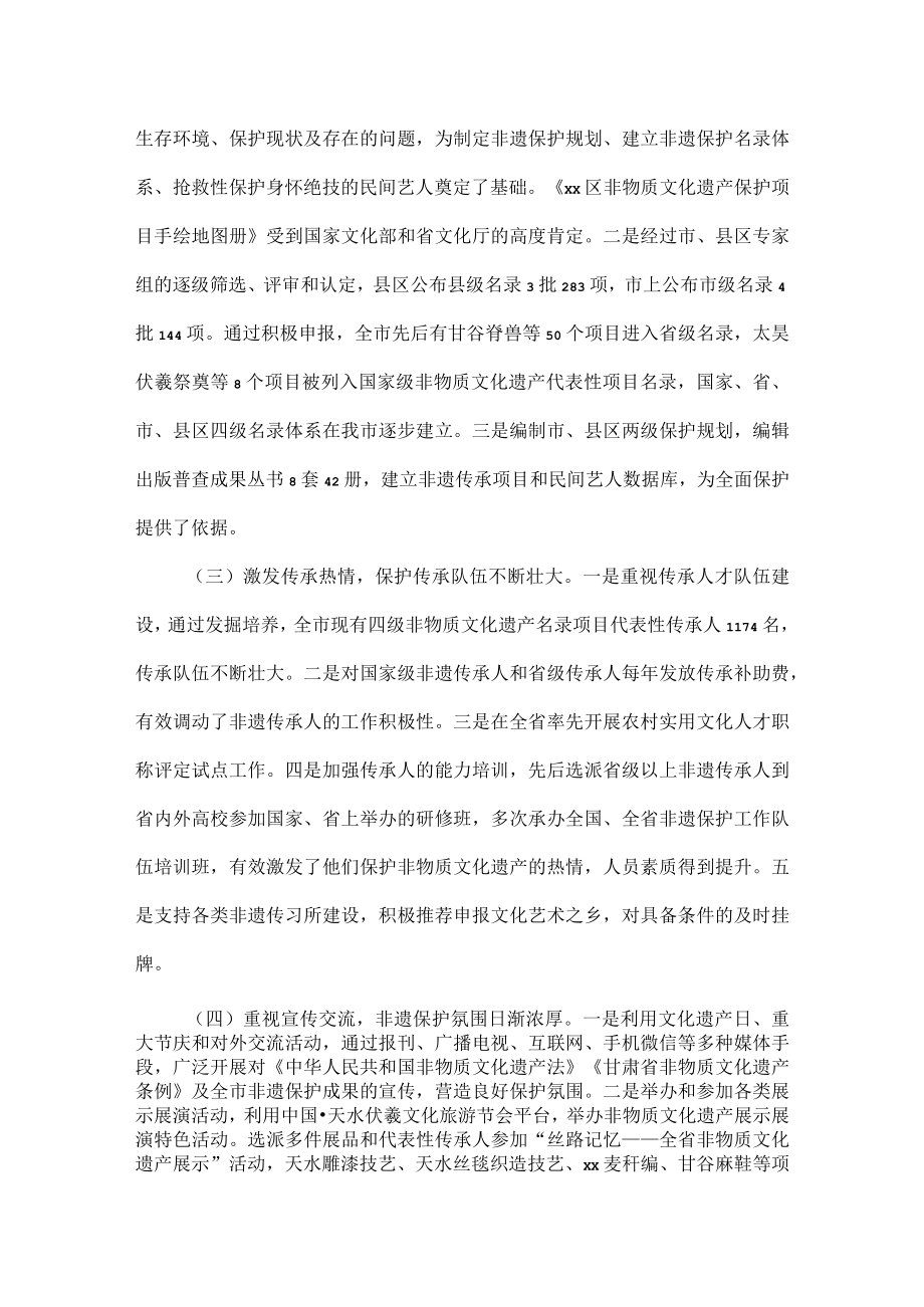 关于全市非物质文化遗产保护工作的调研报告.docx_第2页