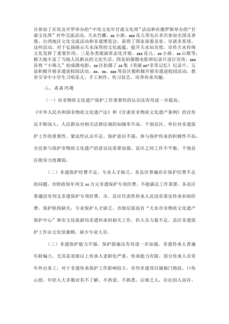 关于全市非物质文化遗产保护工作的调研报告.docx_第3页