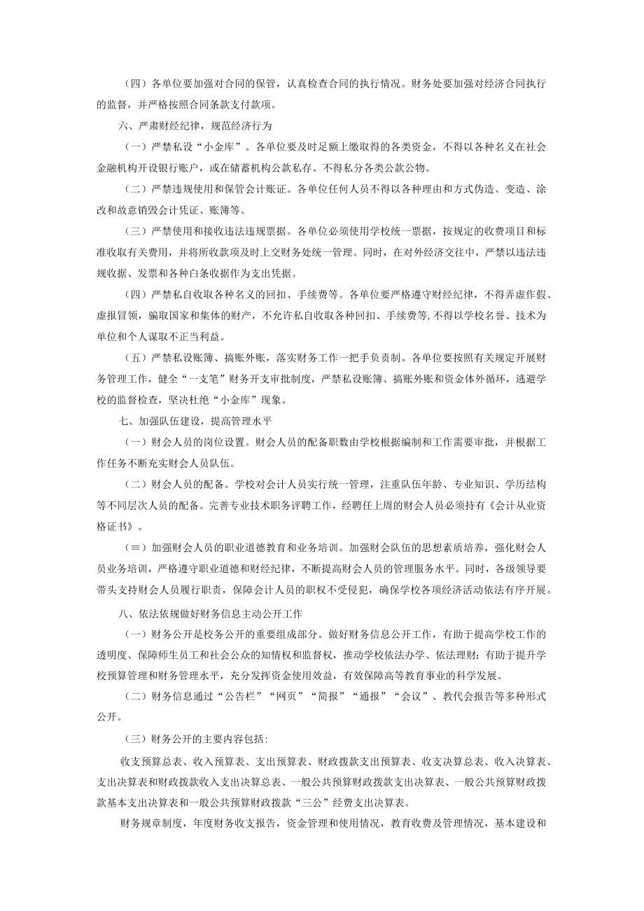 XXXXX大学关于加强财务管理工作的规定.docx_第3页