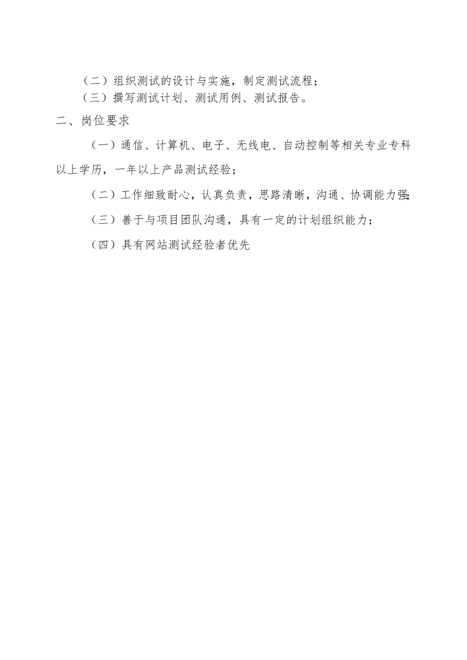 职位描述：互联网科技公司岗位.docx_第2页