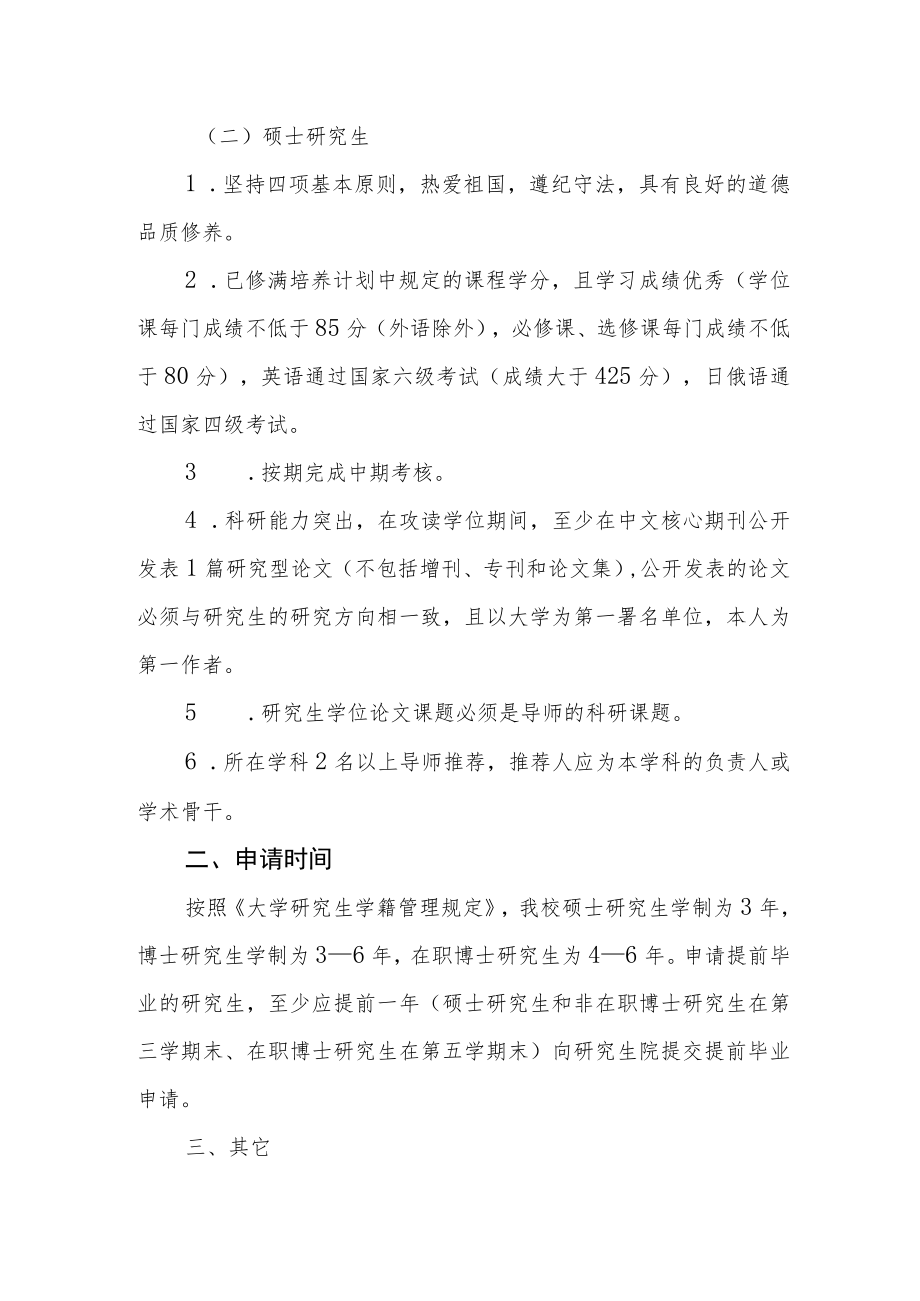 大学关于优秀研究生提前毕业的暂行规定.docx_第2页