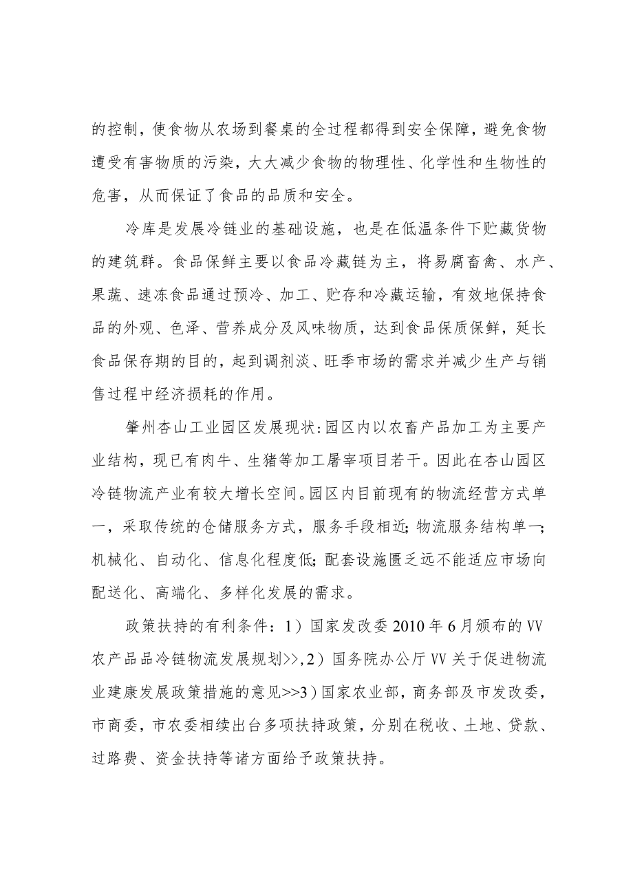 冷链物流仓储中心项目可行性研究报告.docx_第3页