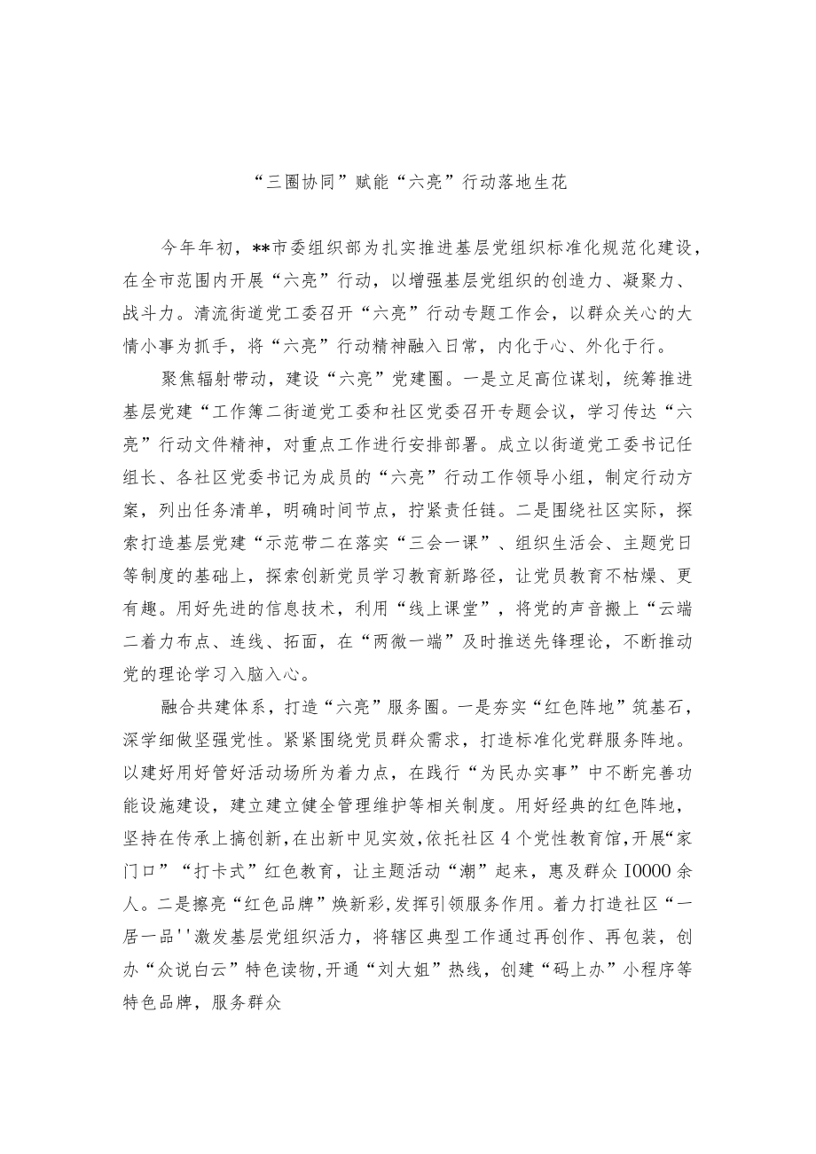 基层党组织标准化规范化建设经验交流材料.docx_第1页