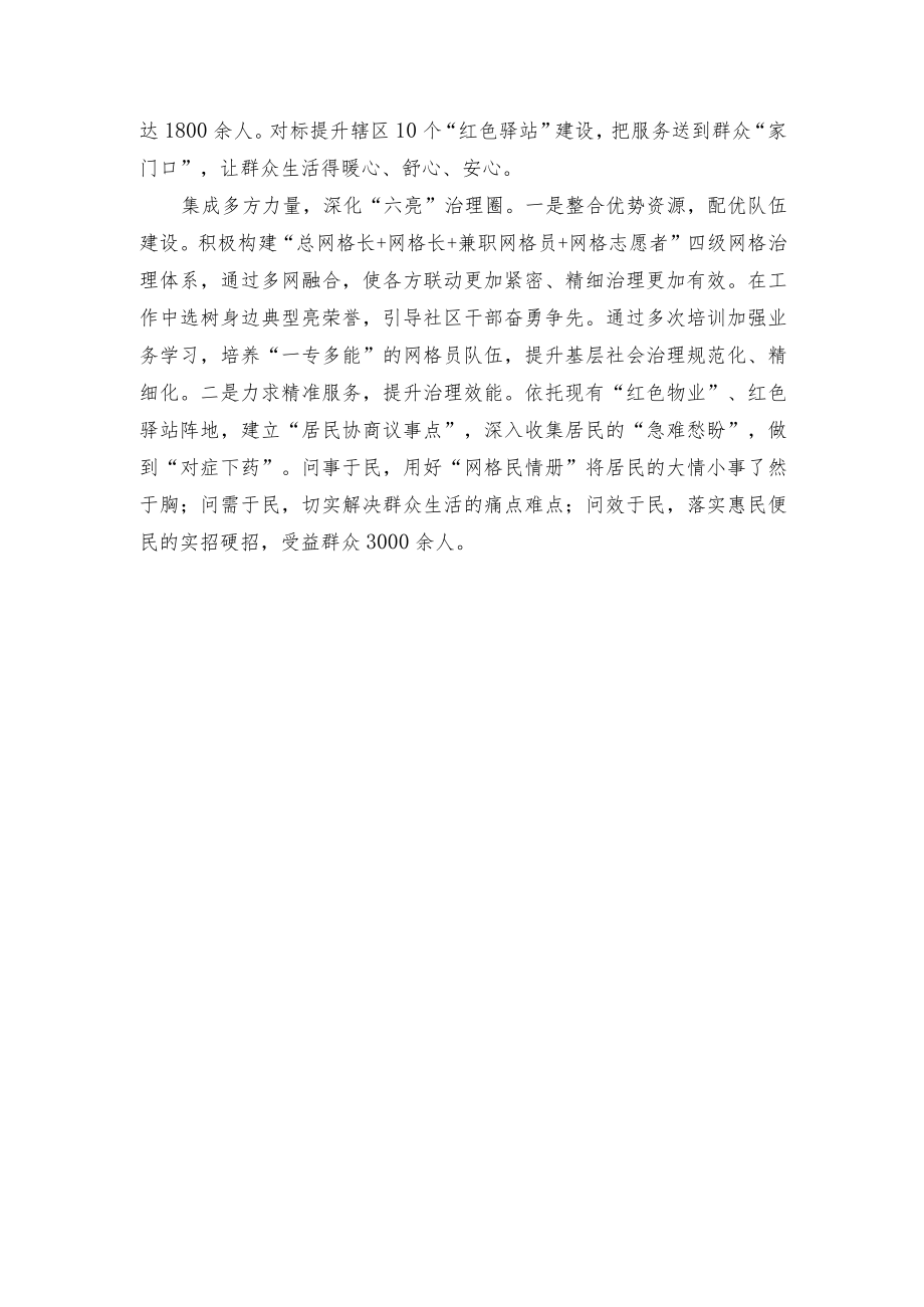 基层党组织标准化规范化建设经验交流材料.docx_第2页