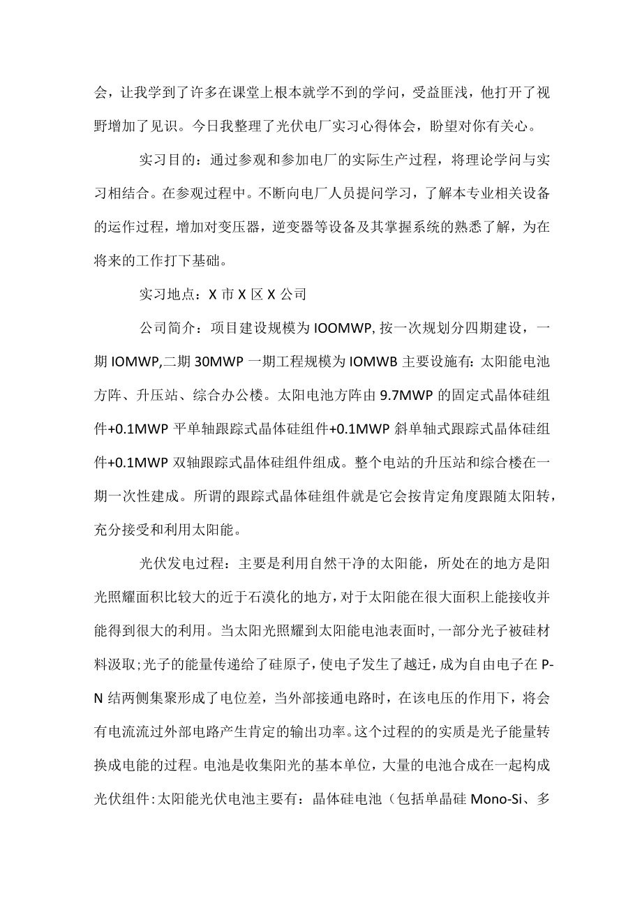 发电厂实习心得体会精彩范文.docx_第2页