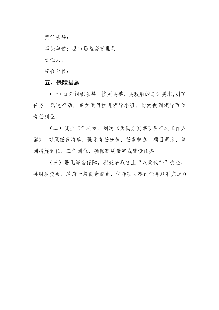 城区便民市场建设项目实施方案.docx_第2页