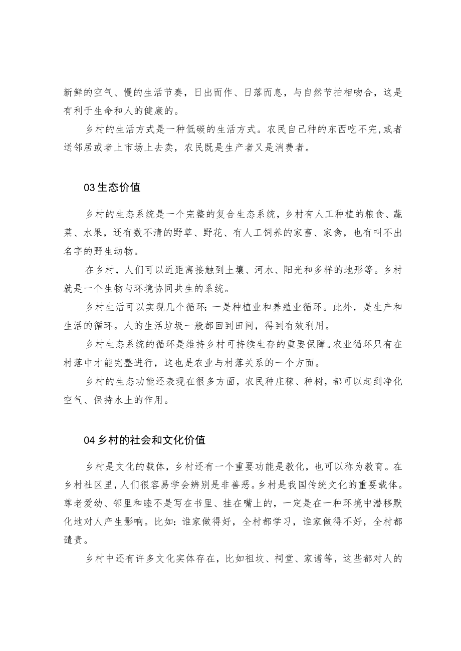 把乡村建设得更像乡村.docx_第2页