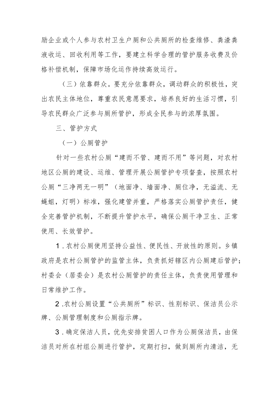 XX镇农村厕所长效管护工作机制工作方案.docx_第2页