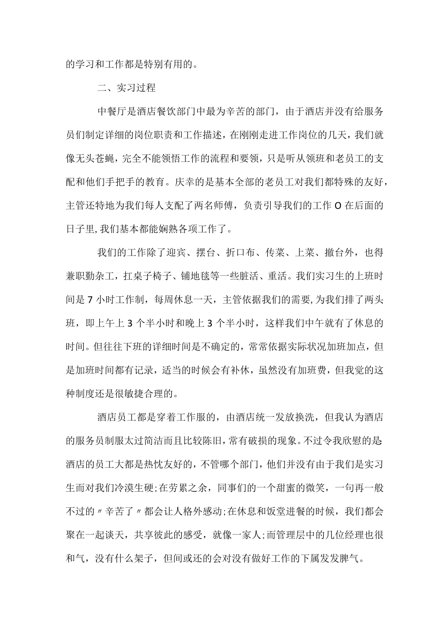 酒店员实习心得.docx_第2页