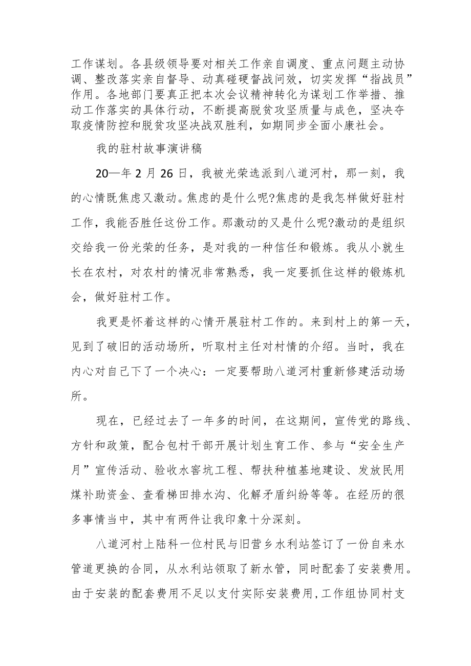 某驻村第一书记脱贫攻坚事迹演讲稿：使命与担当.docx_第3页