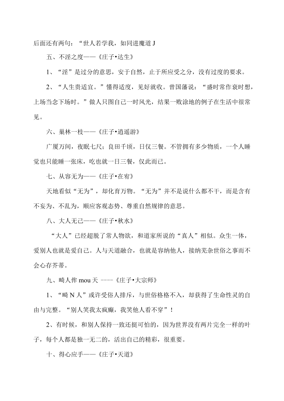 学习传统文化之《庄子》智慧.docx_第2页