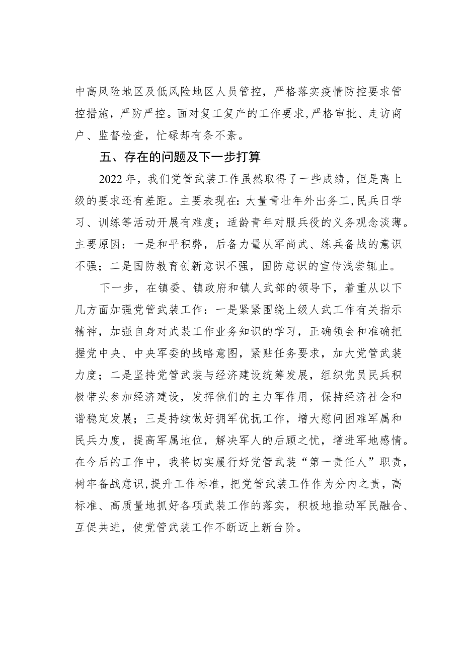 某某村党支部书记党管武装工作述职报告.docx_第3页