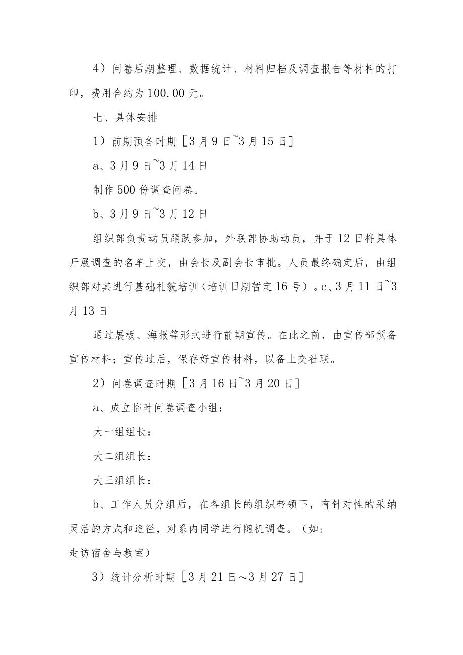 大学生社团活动策划书.docx_第2页