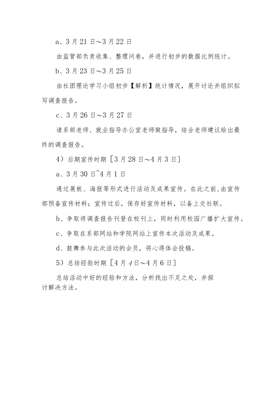 大学生社团活动策划书.docx_第3页