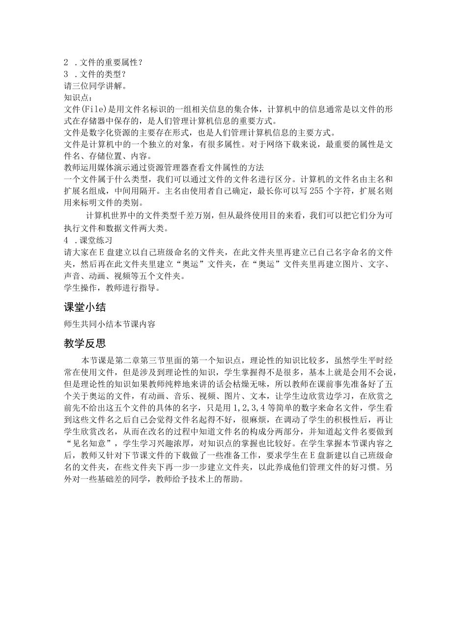 教学设计：文件及其类型.docx_第3页