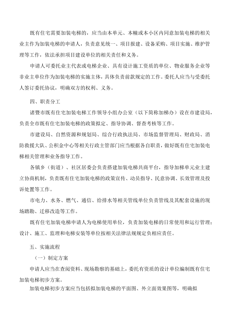 诸暨市人民政府办公室关于既有住宅加装电梯工作的实施意见.docx_第2页