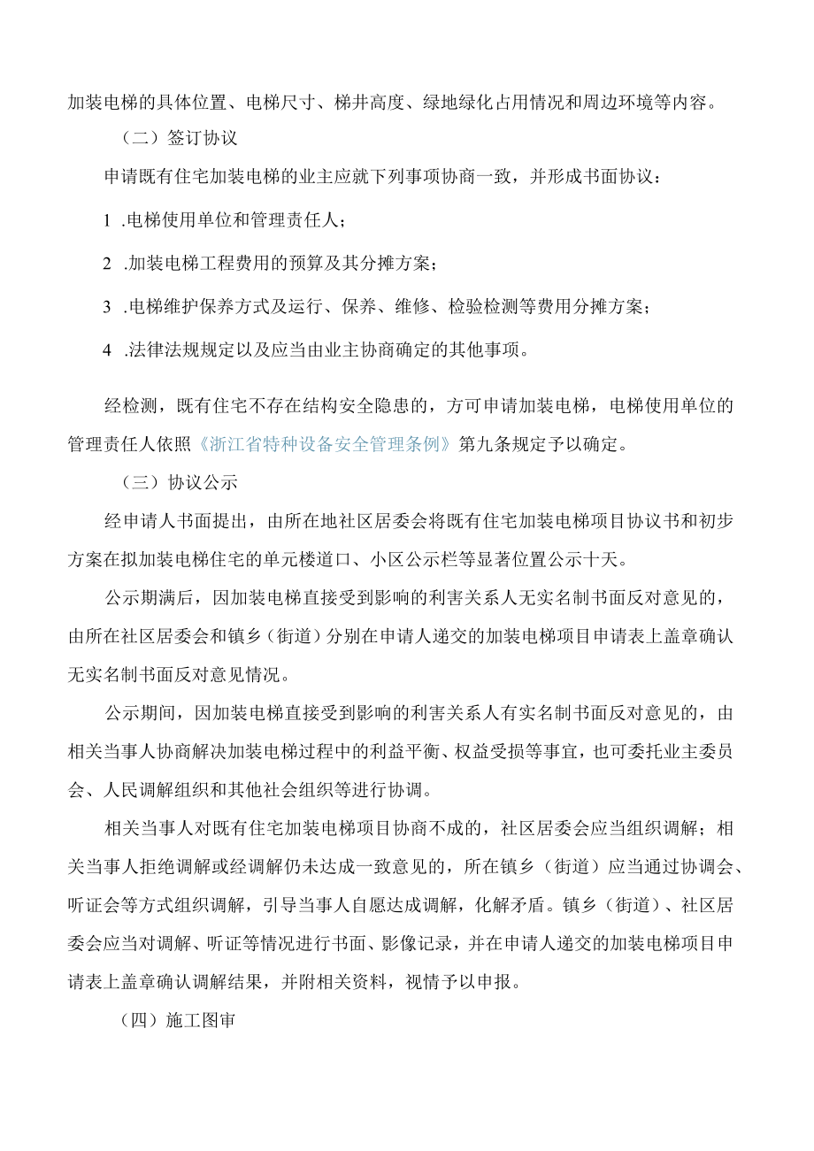 诸暨市人民政府办公室关于既有住宅加装电梯工作的实施意见.docx_第3页