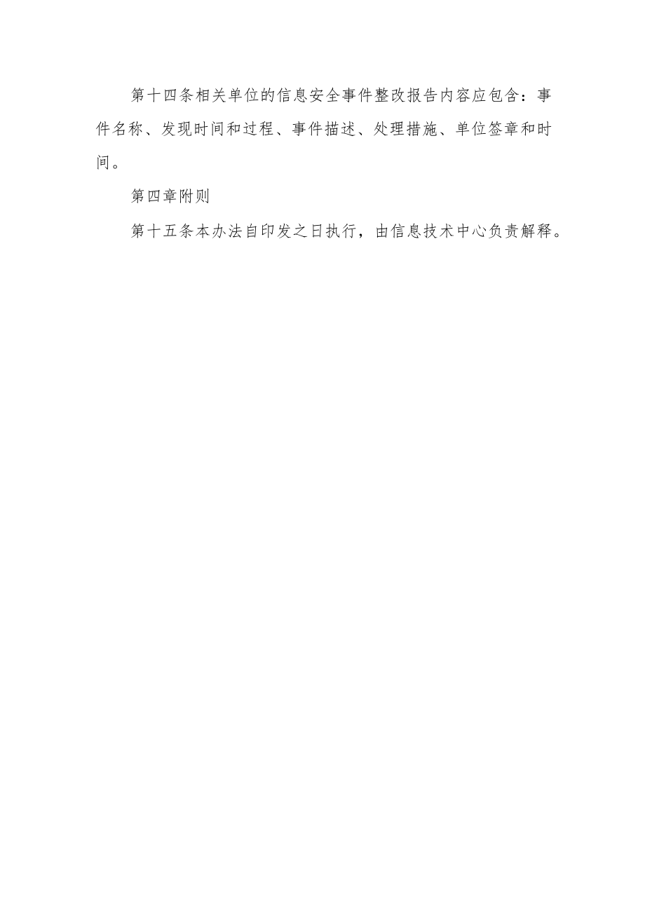 学院网络安全事件处置办法.docx_第3页