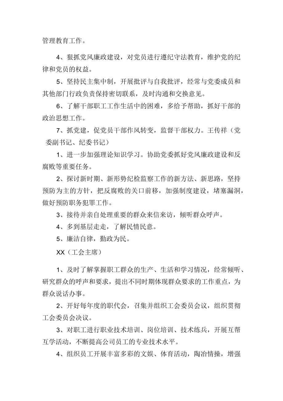 企业公司领导班子民主生活会征求意见归纳汇总.docx_第2页