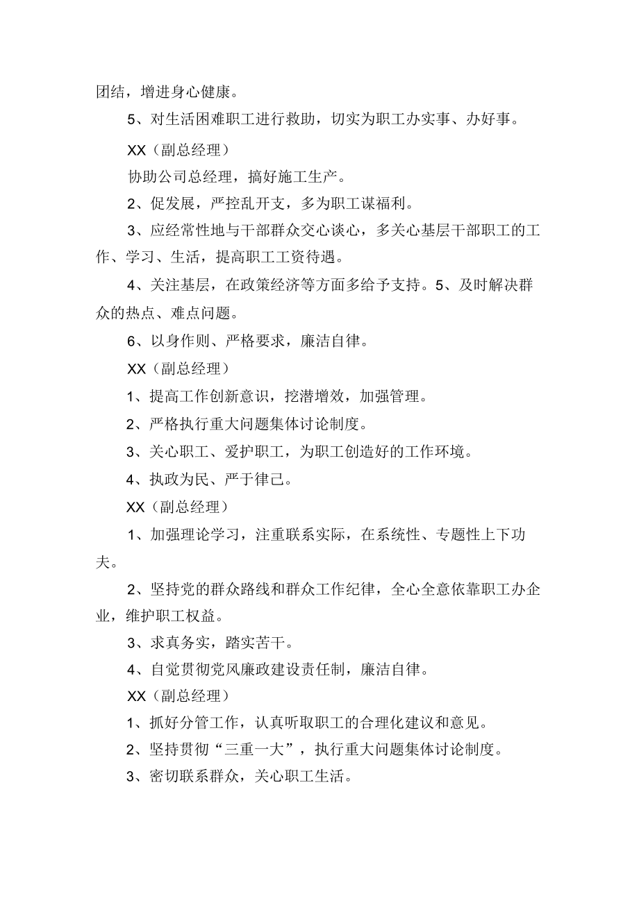 企业公司领导班子民主生活会征求意见归纳汇总.docx_第3页