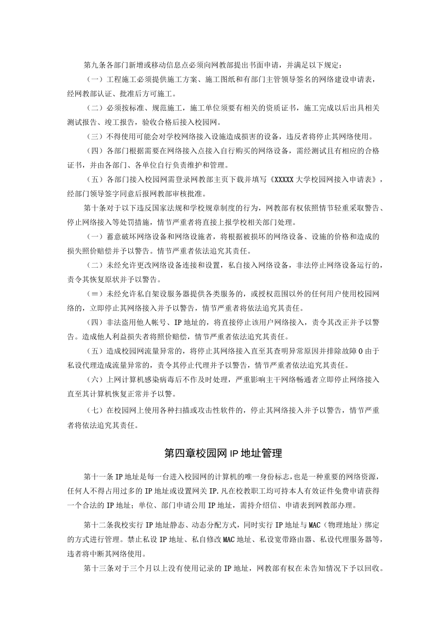 XXXXX大学校园网管理办法.docx_第2页