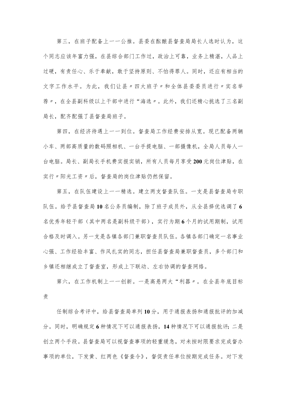 2023年市委办督查督办工作经验材料.docx_第3页