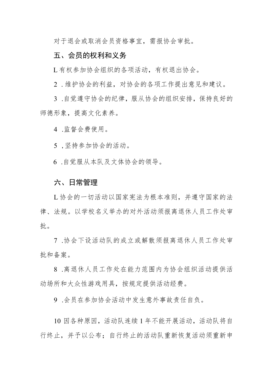 老年文体协会管理办法.docx_第3页