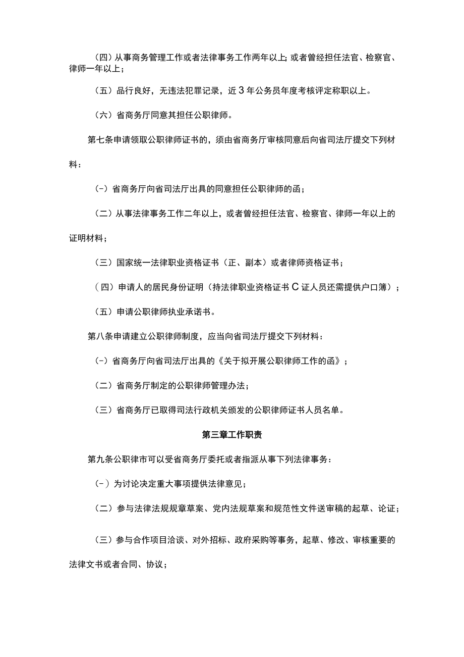 云南省商务厅公职律师管理办法.docx_第2页