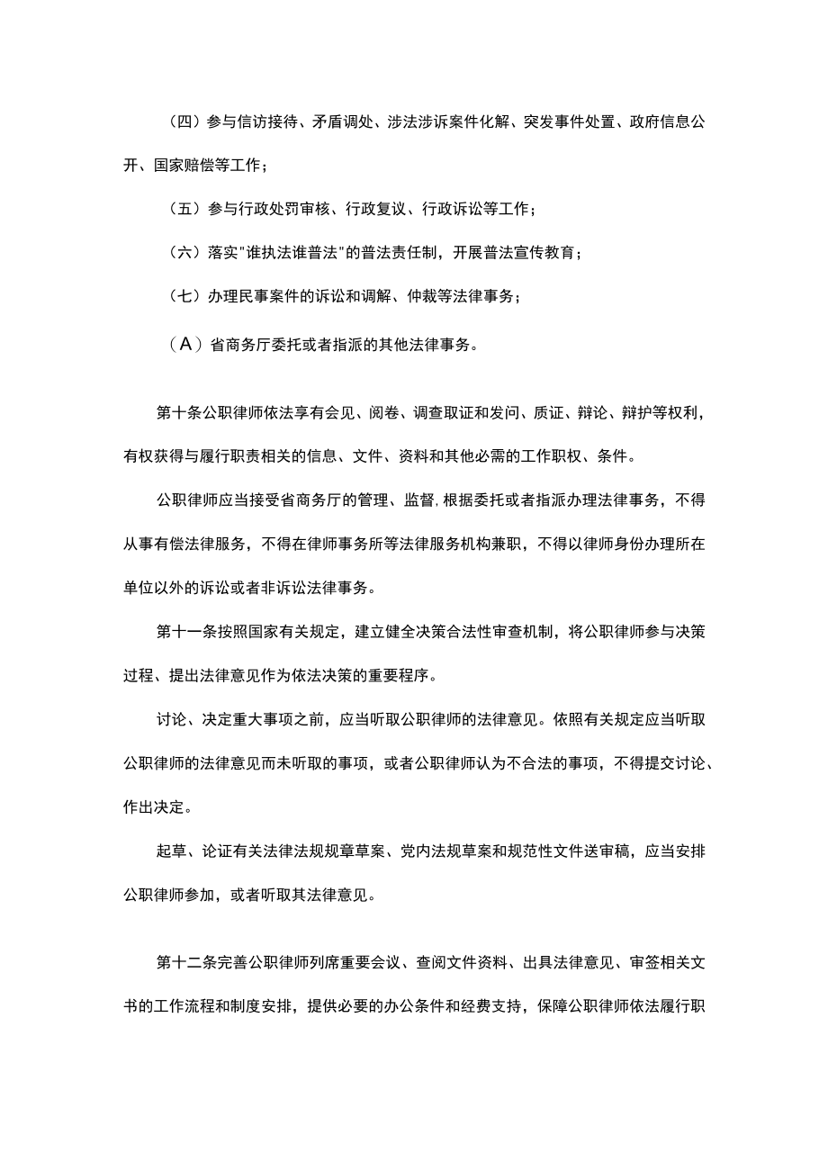 云南省商务厅公职律师管理办法.docx_第3页