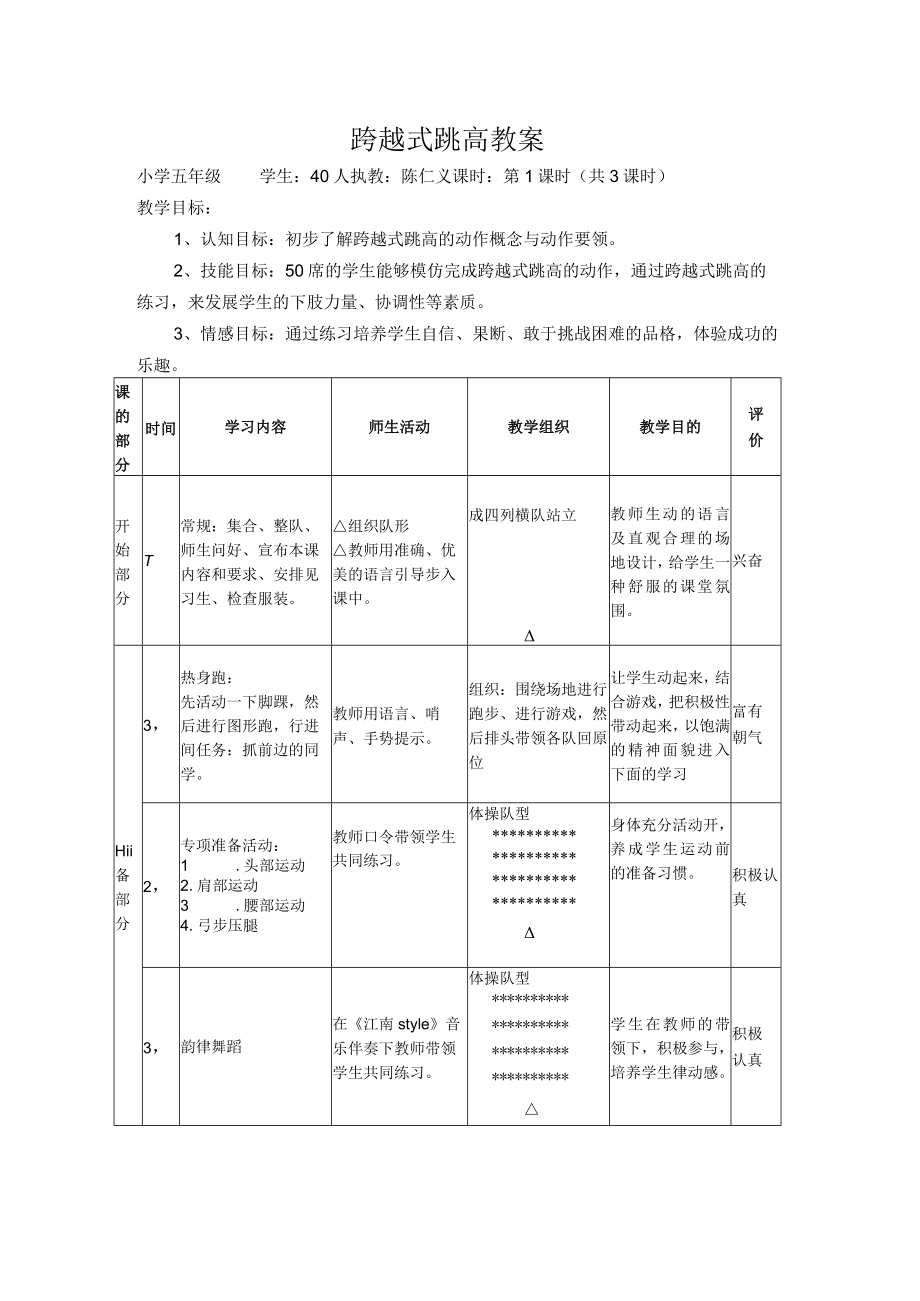 跨越式跳高.docx_第1页