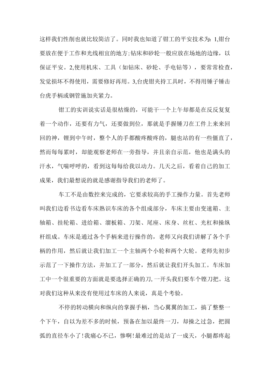 大学生钳工实训心得.docx_第2页