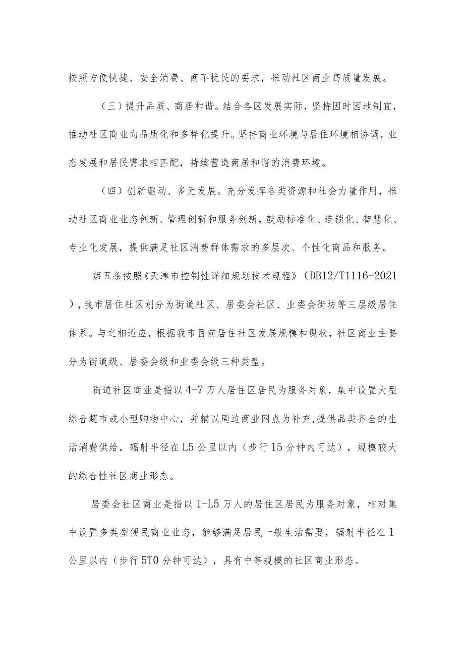 天津市社区商业配置规范指引（试行）.docx_第2页