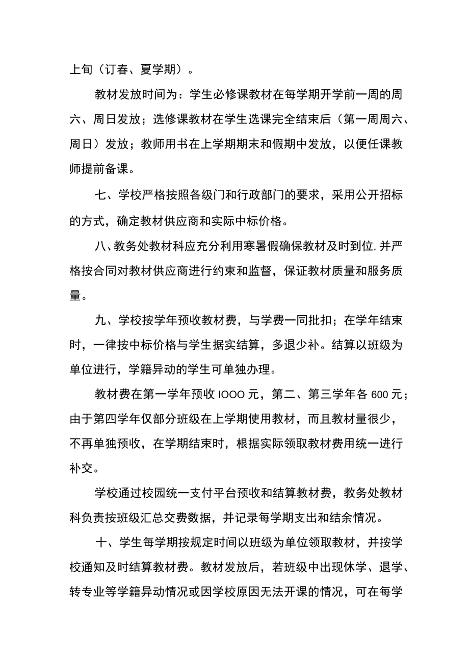 大学教材征订发放管理办法.docx_第2页