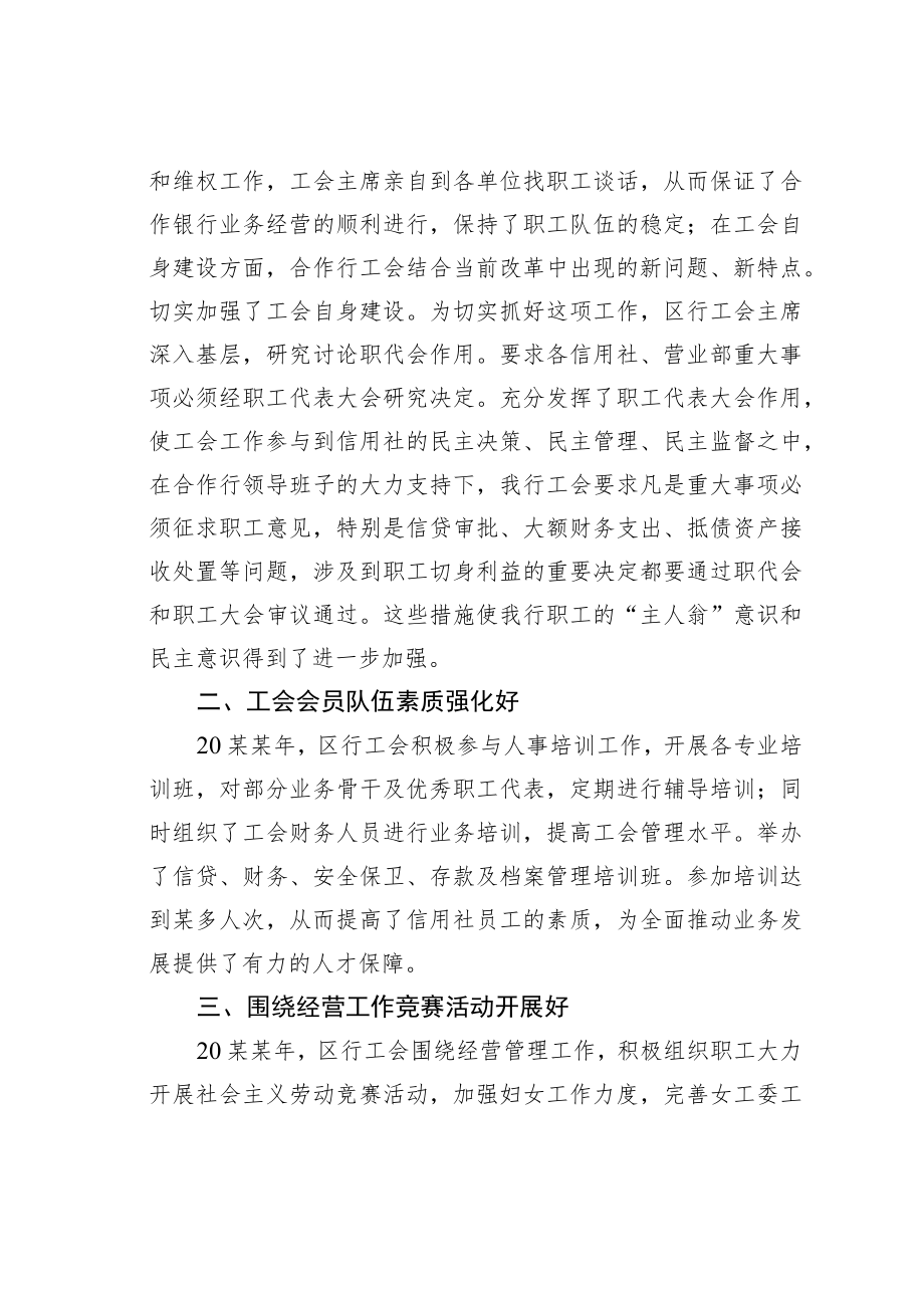 某某银行工会工作总结.docx_第2页