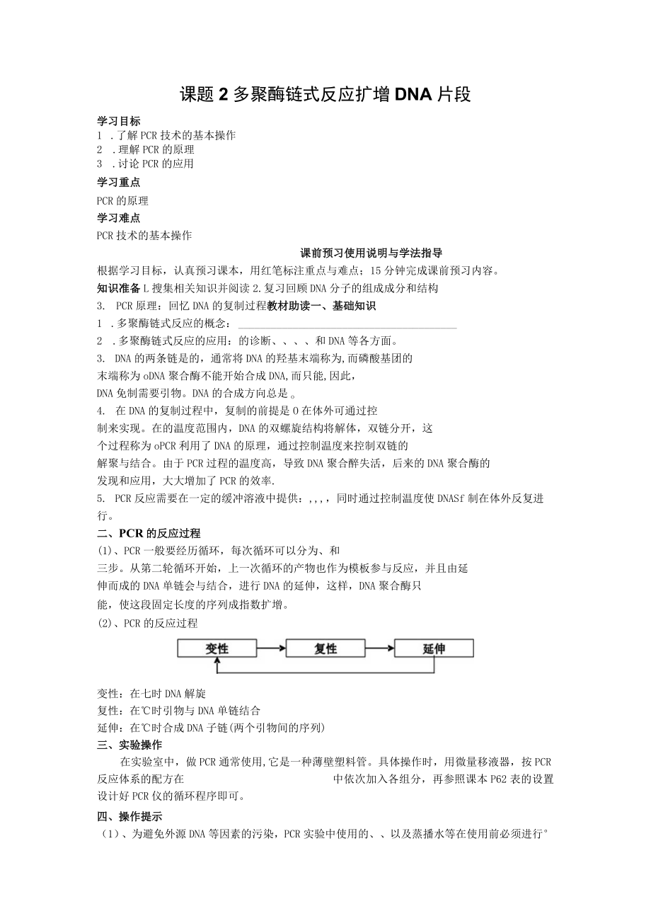 教学设计1：多聚酶链式反应扩增DNA片段.docx_第1页