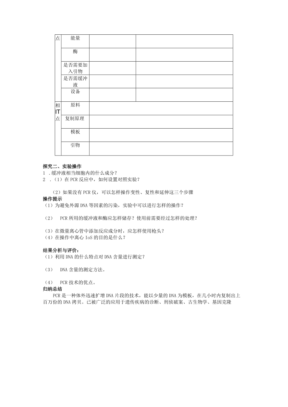 教学设计1：多聚酶链式反应扩增DNA片段.docx_第3页