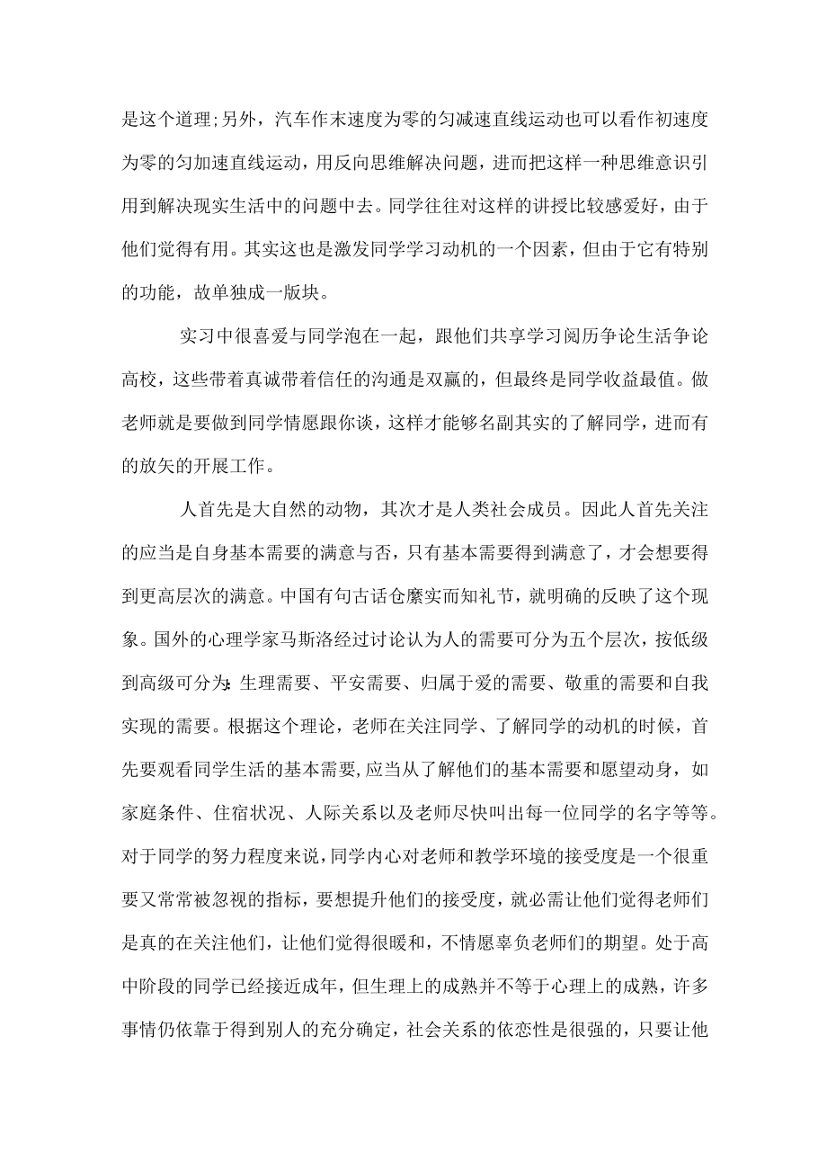 寒假实习心得.docx_第2页