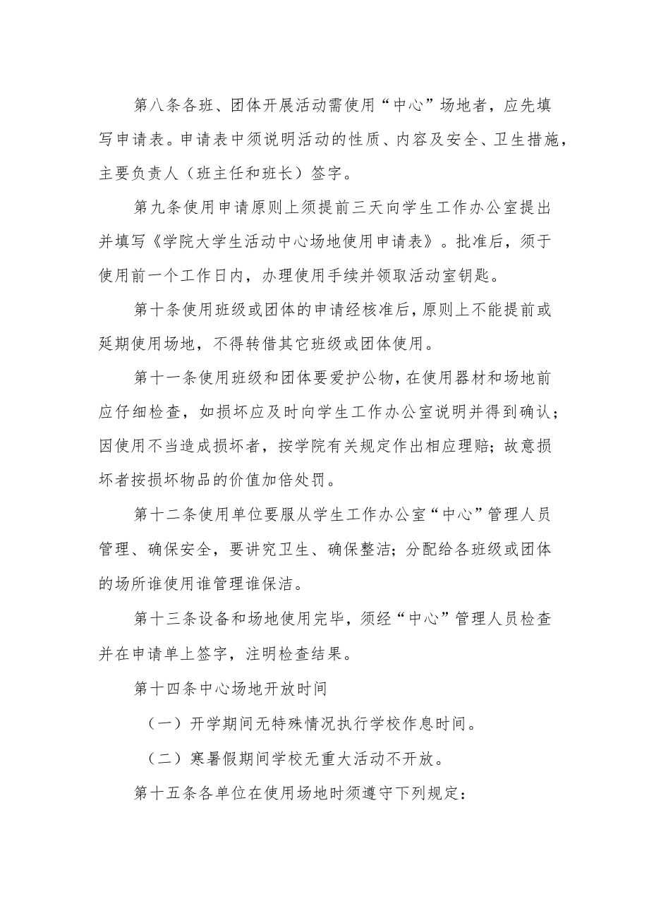 学院活动中心管理规定.docx_第2页