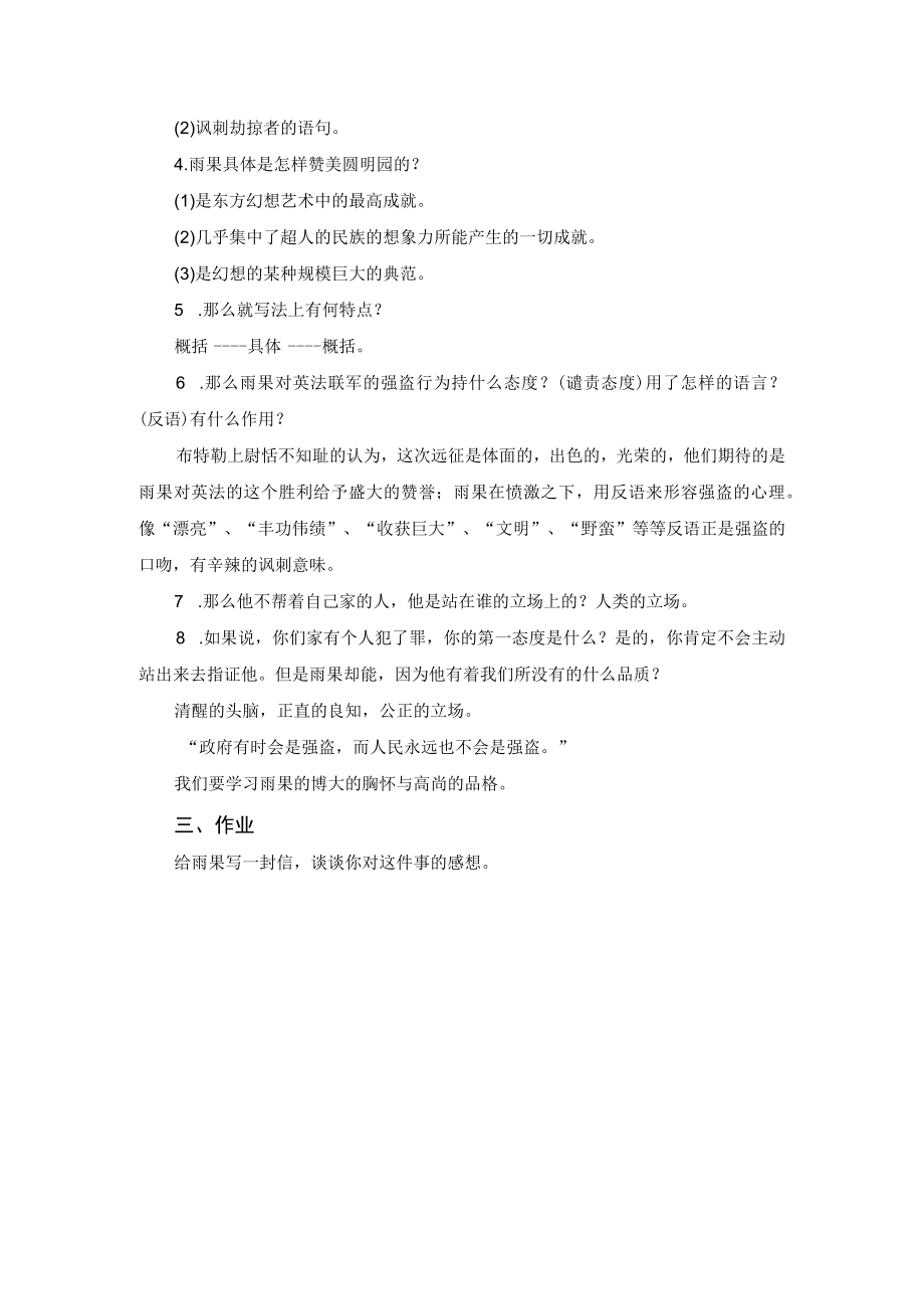 教学设计1：就英法联军远征中国致巴特勒上尉的信.docx_第2页