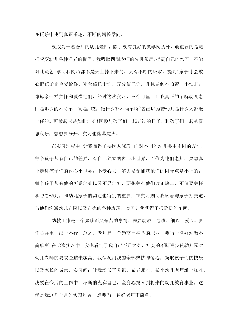 幼儿老师实习心得.docx_第2页