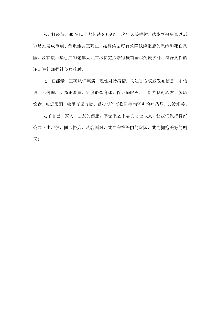 省新冠疫情防控工作指挥部农村疫情防控组倡议书.docx_第2页